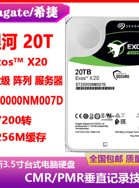 希捷银河ST20000NM007D企业级3.5寸20T磁盘阵列硬盘存储服务器