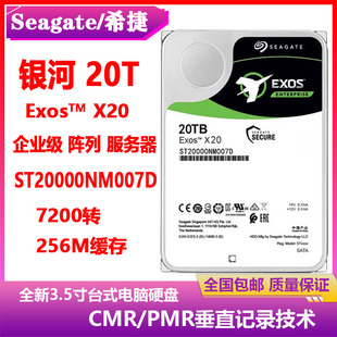 希捷银河ST20000NM007D企业级3.5寸20T磁盘阵列硬盘存储服务器