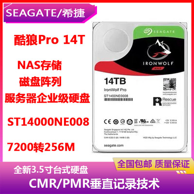 14T硬盘酷狼PRO希捷群晖NAS