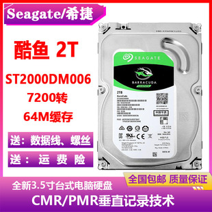 希捷酷鱼2T SATA台式机电脑硬盘3.5寸ST2000DM006监控录相CMR垂直