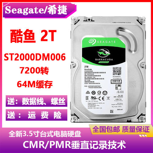 2T硬盘酷鱼希捷电脑监控