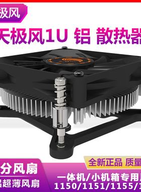 天极风1155一体机台式机CPU散热器1U服务器小机箱HTPC超薄cpu风扇