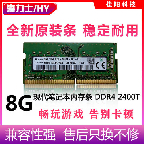 海力士ddr4笔记本全兼容内存条