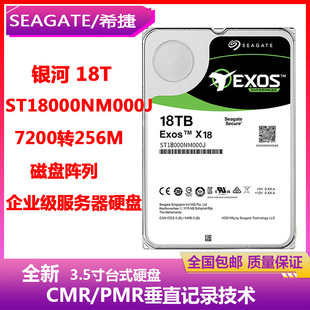 希捷银河ST18000NM000J企业级3.5寸18T磁盘阵列硬盘存储服务器