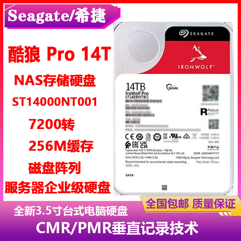 希捷14T酷狼PRO台式电脑硬盘ST14000NT001企业级NAS存储服务器盘图片
