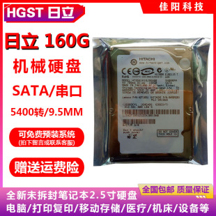 全新原装HITACHI日立2.5寸SATA串口160G笔记本电脑硬盘机械盘HDD