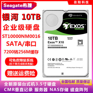 希捷银河企业级3.5寸10T台式机电脑硬盘SATA服务器NAS存储监控机