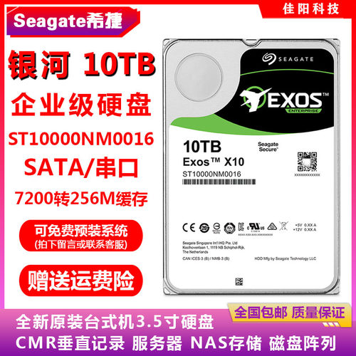 10T硬盘银河企业级希捷服务器NAS