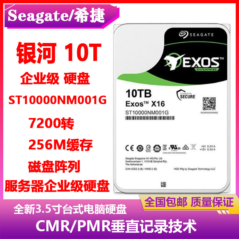 希捷银河ST10000NM001G企业级3.5寸10T磁盘阵列硬盘存储服务器 电脑硬件/显示器/电脑周边 机械硬盘 原图主图