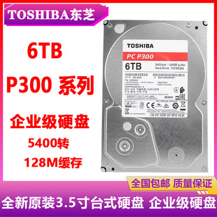 机电脑服务器 HDWD260企业级硬盘3.5寸6T台式 全新原装 东芝P300