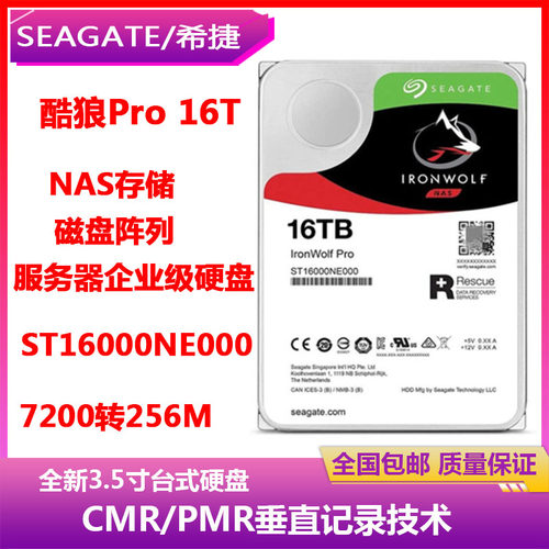 16T硬盘酷狼PRO希捷群晖