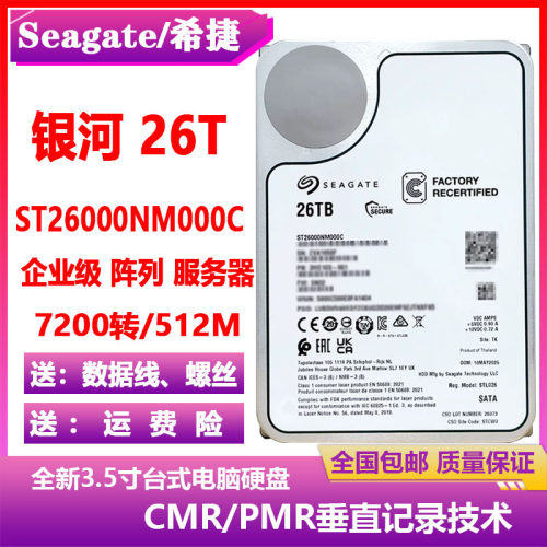 希捷银河ST26000NM000C企业级26T台式硬盘磁盘阵列硬盘存储服务器