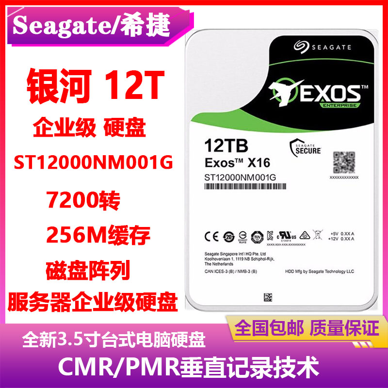 12T硬盘银河企业级希捷服务器NAS