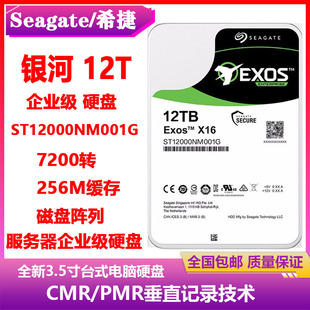 希捷银河ST12000NM001G企业级3.5寸12T磁盘阵列硬盘存储服务器