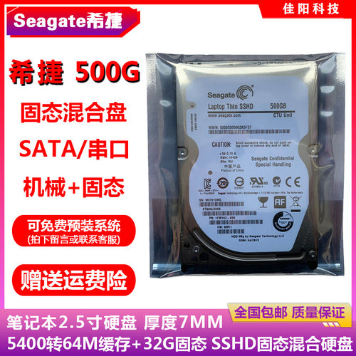 全新原装希捷2.5寸500G笔记本电脑硬盘SSHD固态混合盘32G固态SSD
