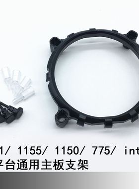 1150/1151/1155/775 intelAMD多平台CPU散热风扇底座架子主板支架