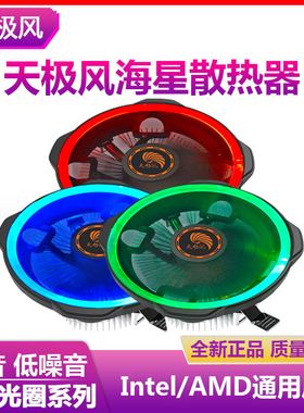 天极风海星CPU散热器 intel/AMD 台式机LED cpu静音风扇 1151 775