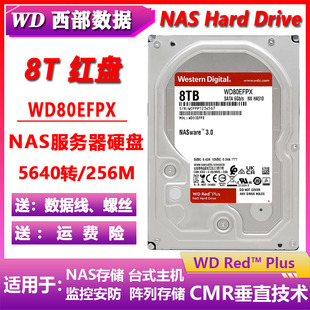 WD西部数据8T企业级WD80EFPX红盘NAS服务器台式机电脑硬盘CMR垂直