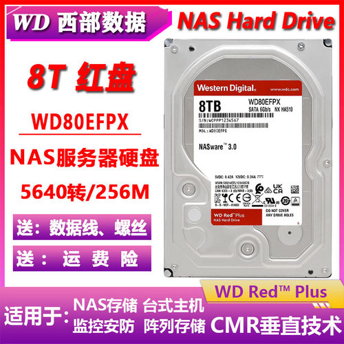 WD西部数据8T企业级WD80EFPX红盘NAS服务器台式机电脑硬盘CMR垂直