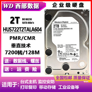 WD西部数据日立HUS722T2TALA604企业级2T台式 电脑硬盘服务器垂直