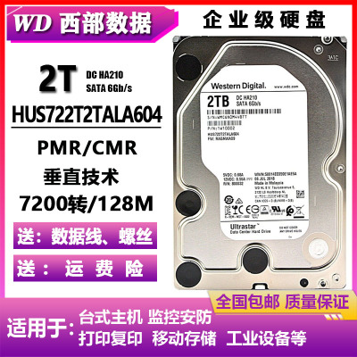 WD西部数据HUS722T2TALA604服务器3.5寸2T硬盘企业级NAS硬盘HC210