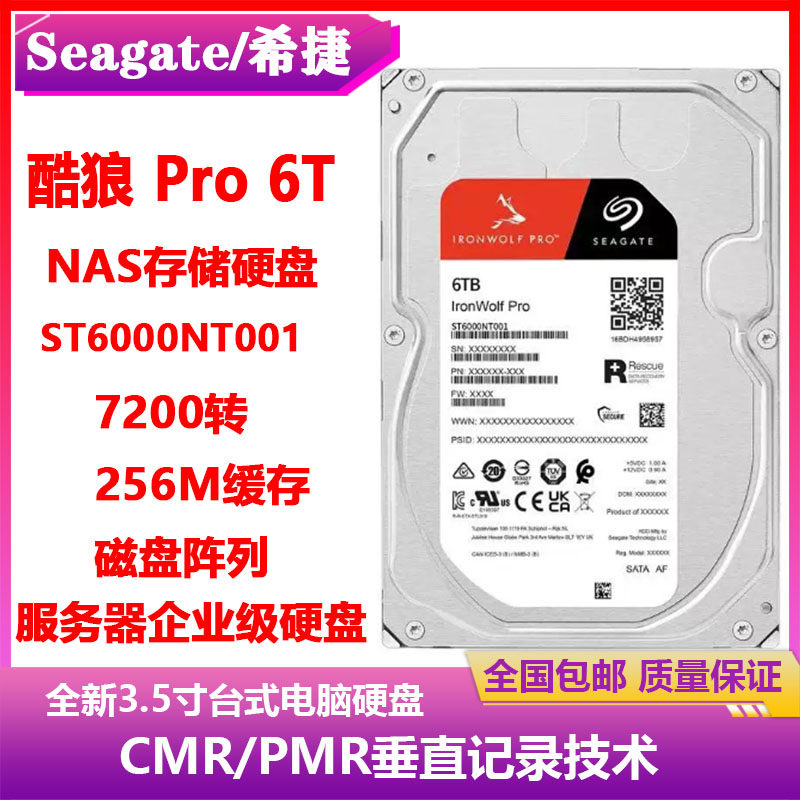 希捷6T酷狼PRO台式电脑硬盘ST6000NT001企业级NAS存储服务器硬盘图片