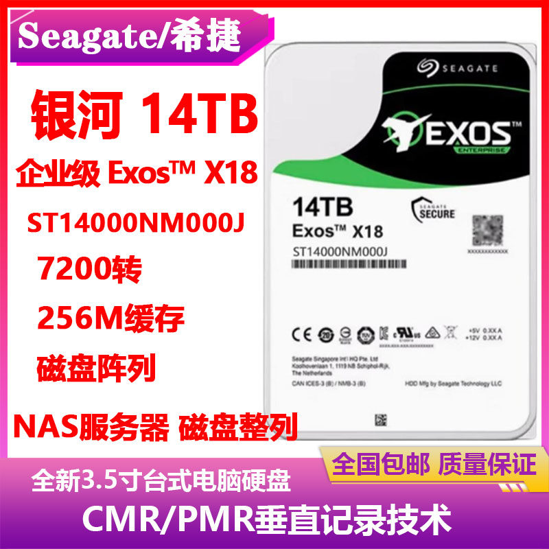 希捷银河ST14000NM000J企业级3.5寸14T磁盘阵列硬