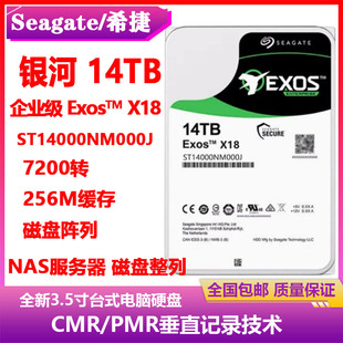 希捷银河ST14000NM000J企业级3.5寸14T磁盘阵列硬盘存储服务器