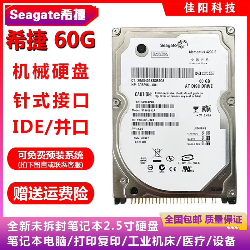 全新Seagate希捷2.5寸IDE并口60G笔记本电脑硬盘老式接口打印复印 电脑硬件/显示器/电脑周边 机械硬盘 原图主图