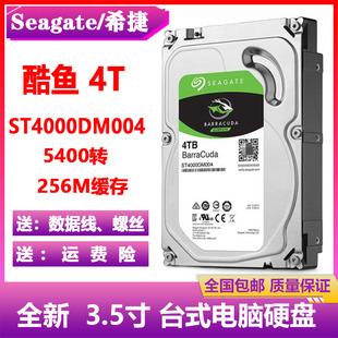Seagate希捷酷鱼4T SATA台式机电脑硬盘3.5寸ST4000DM004监控机录
