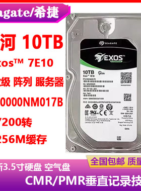 希捷银河空气ST10000NM017B企业3.5寸10T硬盘磁盘阵列存储服务器