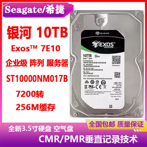 希捷银河空气ST10000NM017B企业3.5寸10T硬盘磁盘阵列存储服务器