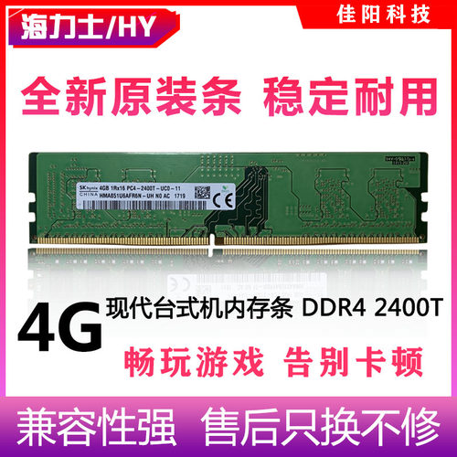 ddr4台式机电脑全兼容内存条