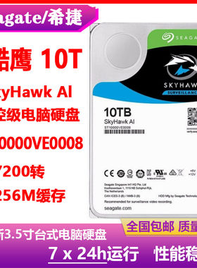 10T硬盘酷鹰希捷监控级电脑