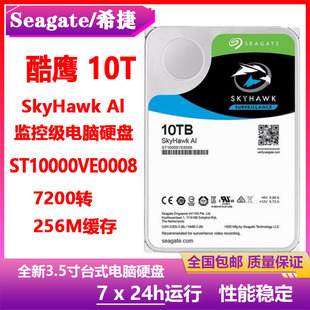 机电脑硬盘监控录像安防存储ST10000VE0008 希捷酷鹰3.5寸10T台式