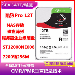 希捷3.5寸12T酷狼PRO企业级NAS存储服务器阵列硬盘ST12000NE0008