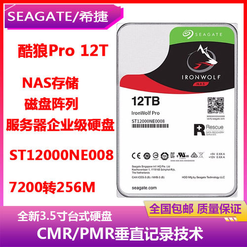 12T硬盘酷狼PRO希捷群晖NAS