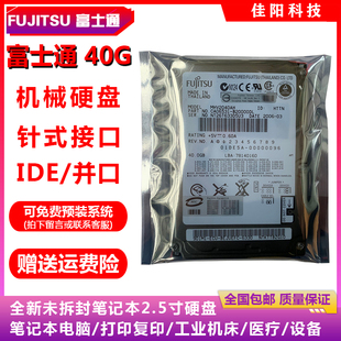 原装 接口打复印医疗HDD 富士通2.5寸IDE并口40G笔记本电脑硬盘老式