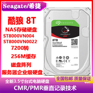 希捷酷狼8T群晖NAS存储服务器阵列企业级3.5寸硬盘ST8000VN004