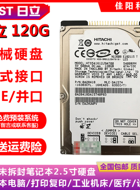 全新HITACHI日立2.5寸IDE并口120G笔记本电脑硬盘老式接口打复印