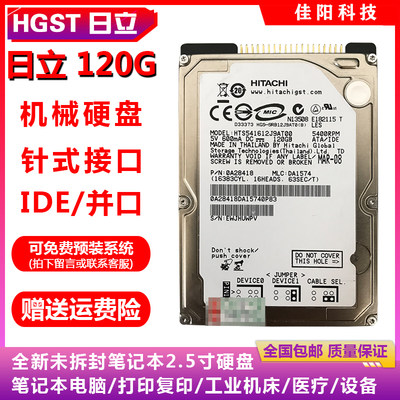 全新HITACHI日立2.5寸IDE并口120G笔记本电脑硬盘老式接口打复印