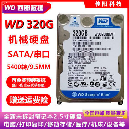 全新原装WD西部数据蓝盘2.5寸SATA串口320G笔记本电脑硬盘机械HDD