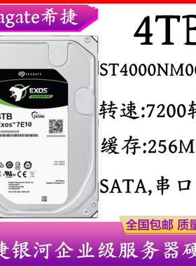希捷银河ST4000NM000B企业级3.5寸4T台式磁盘阵列硬盘存储服务器