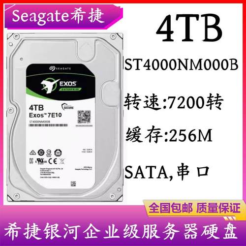 希捷银河ST4000NM000B企业级3.5寸4T台式磁盘阵列硬盘存储服务器