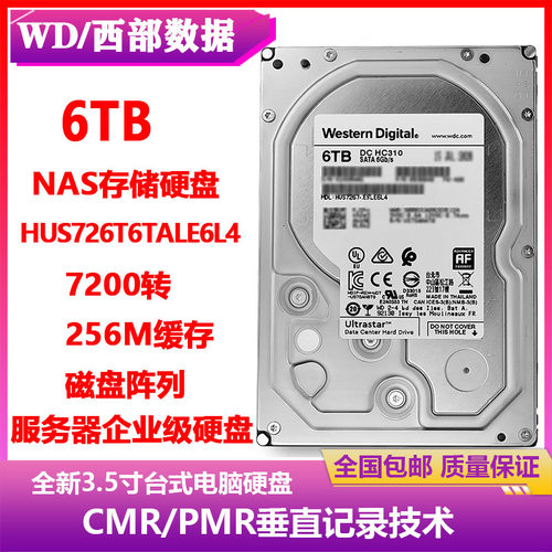WD西部数据HUS726T6TALE6L4硬盘3.5寸6T服务器企业级NAS硬盘HC310