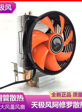天极风阿修罗 CPU铜管散热器775/1155 台式电脑i3/i5/amd cpu风扇