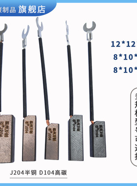 STC柴油发电机碳刷J204半铜D104石墨电刷8*10*32/12*12*32正品