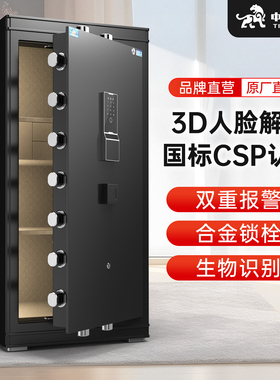 虎牌保险箱保险柜家用CSP认60/70/80/100/cm指纹人脸识别手机远程WIFI全钢防盗单门大小型办公室2025新款