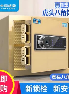 虎牌保险柜家用小型25/35/45cm保险箱高指纹密码防盗可隐藏入墙办公床头柜迷你全钢保管箱2024新款