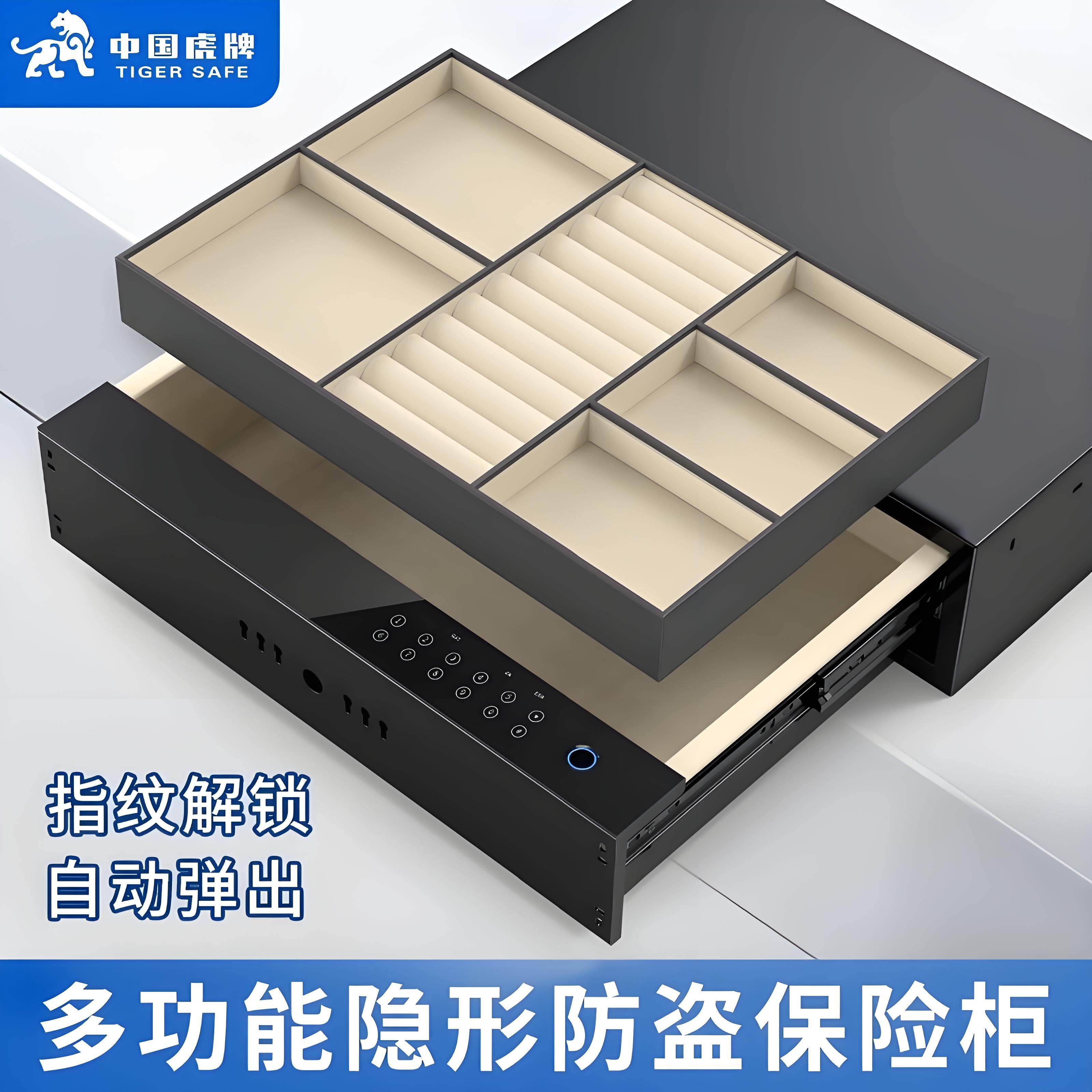 虎牌家用抽屉保险柜小型指纹密码入墙衣柜保险箱床头防盗办公室卧室隐形抽屉式首饰盒全钢商用单双层2026新款